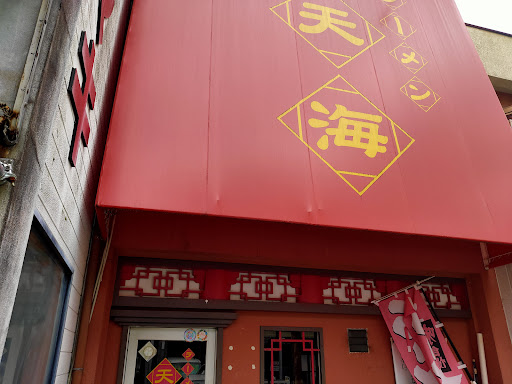 Ramen photo 4